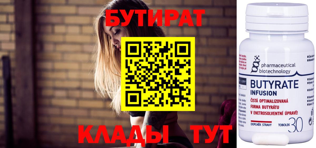 Моздок  Бутират вода  БУТИРАТ  Вход с VPN 