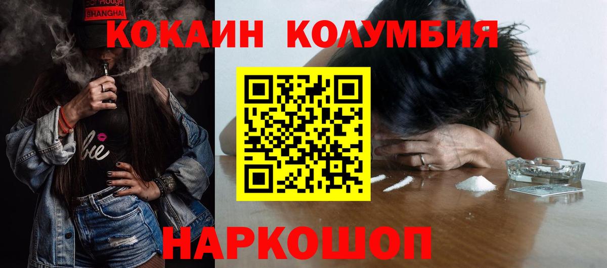 КОКАИН  COCAIN 97%  Вход с VPN  Моздок 
