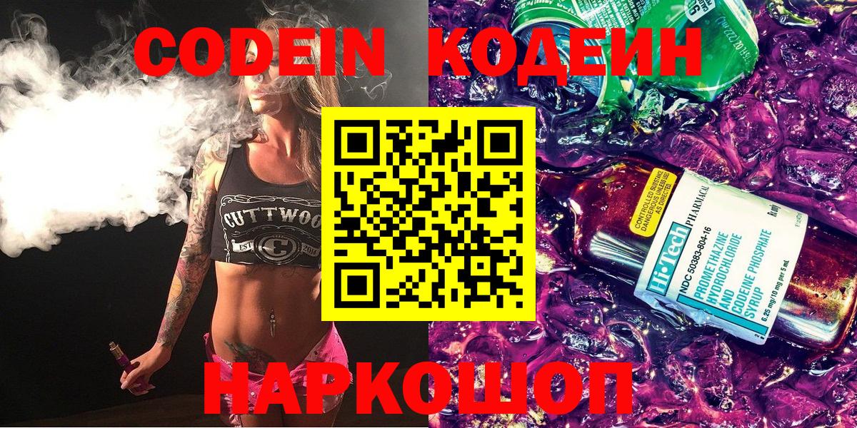 Моздок  Кодеин напиток Lean (лин)  Кодеин Purple Drank  Вход с VPN 