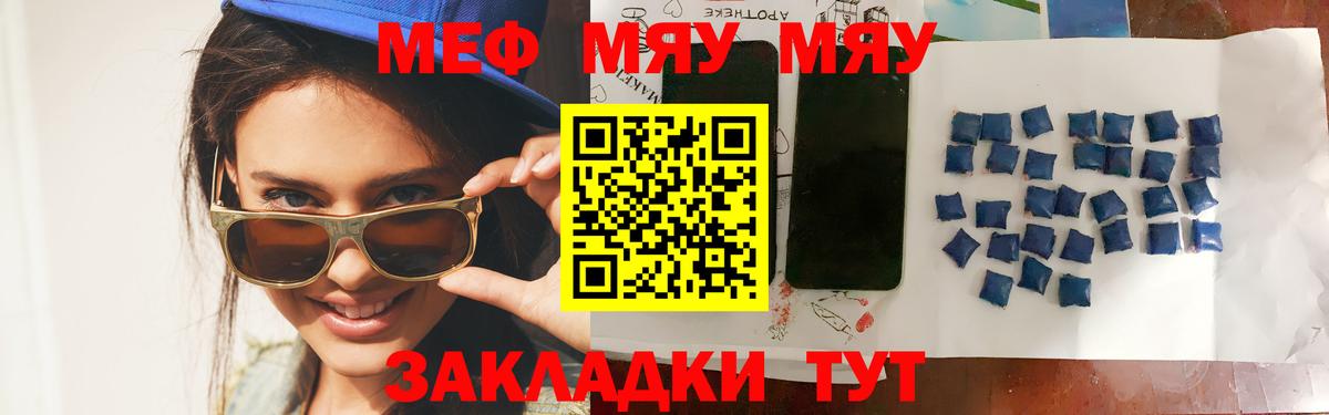 Моздок  МЕФ VHQ  МЯУ-МЯУ  Вход с VPN  МЯУ-МЯУ mephedrone 