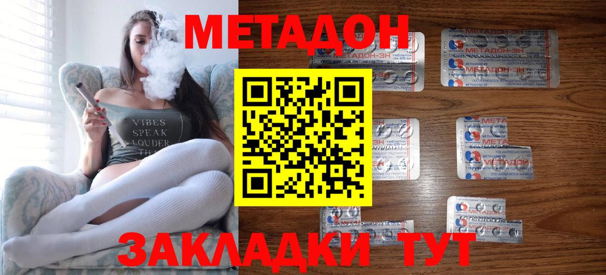 Метадон кристалл Моздок